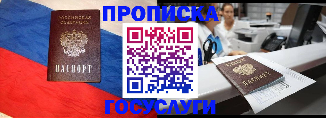 прописка законно в Тюмени