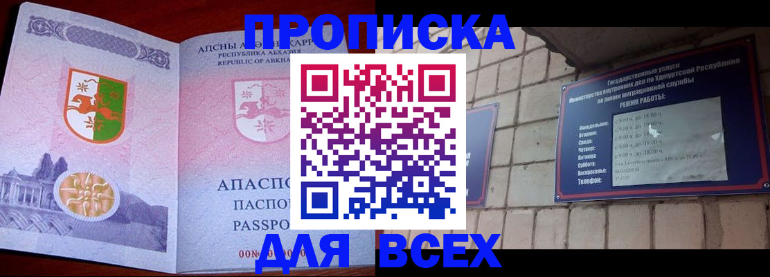 купить прописку в Тюмени