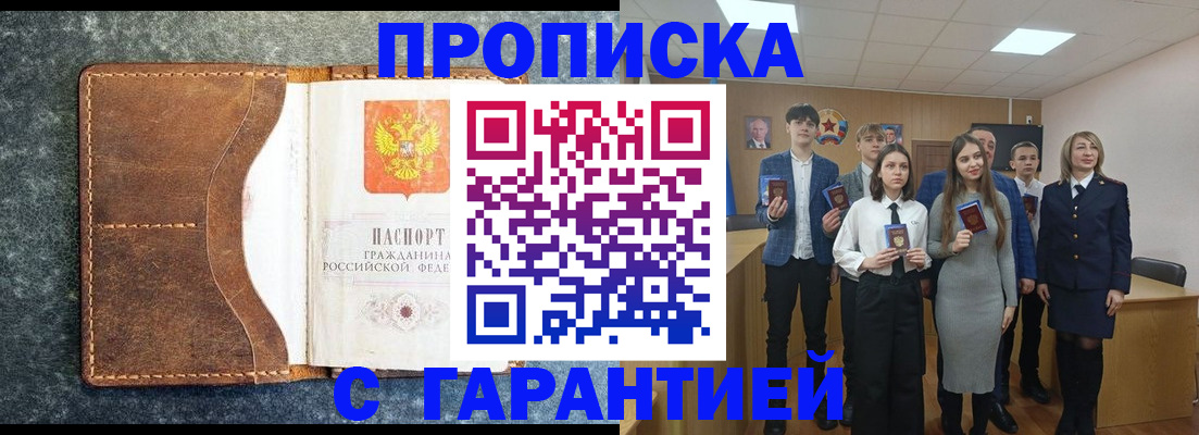прописка 2025 в Тюмени